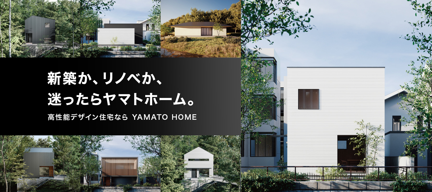 ヤマトホーム様バナー