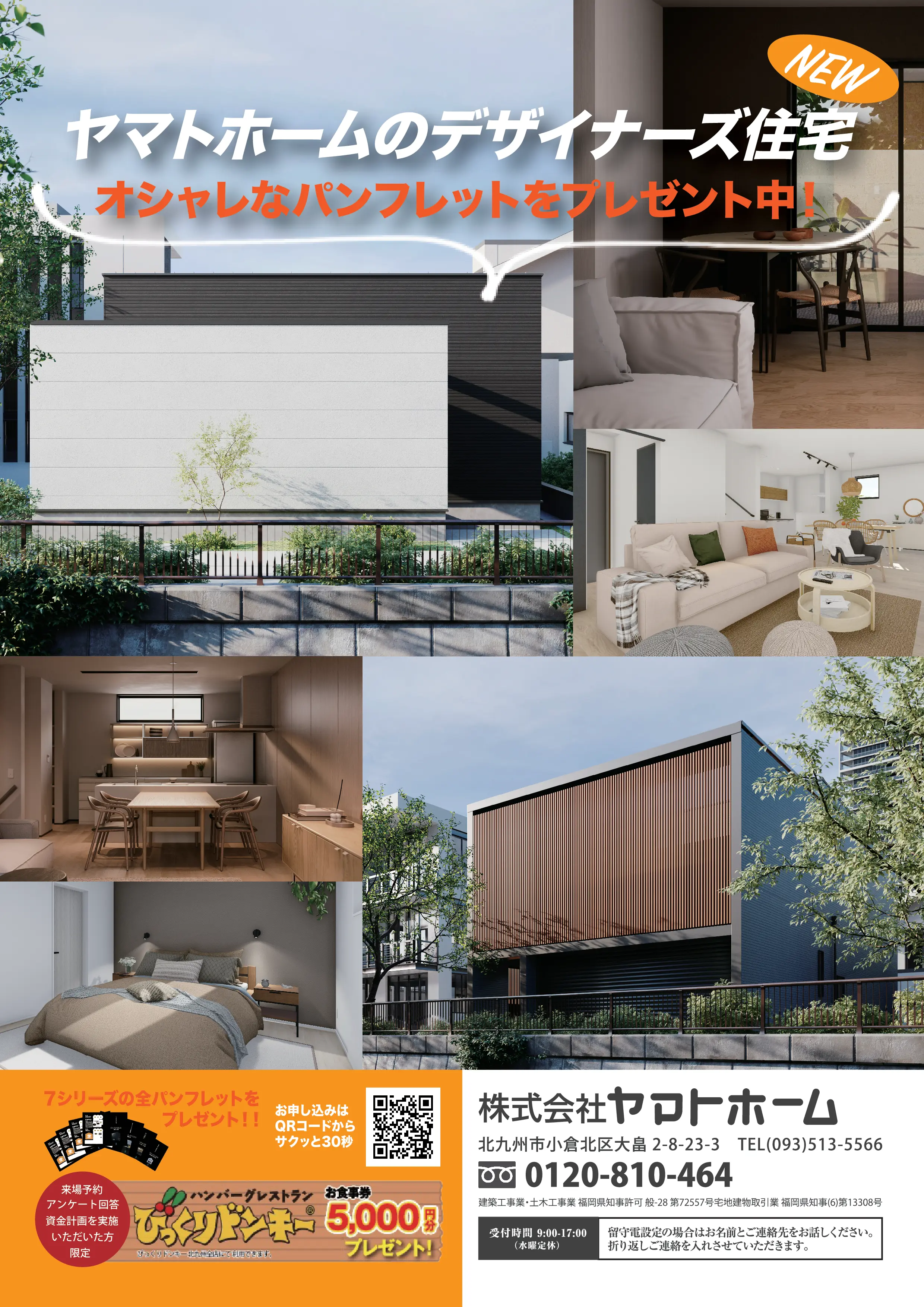ヤマトホーム様資料請求のチラシ
