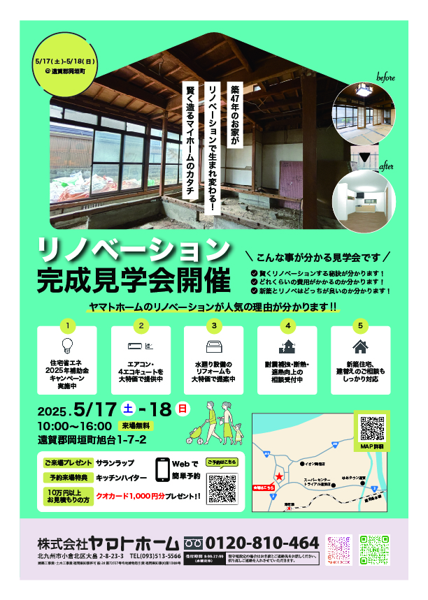 ヤマトホーム様リノベーション完成見学会のチラシ