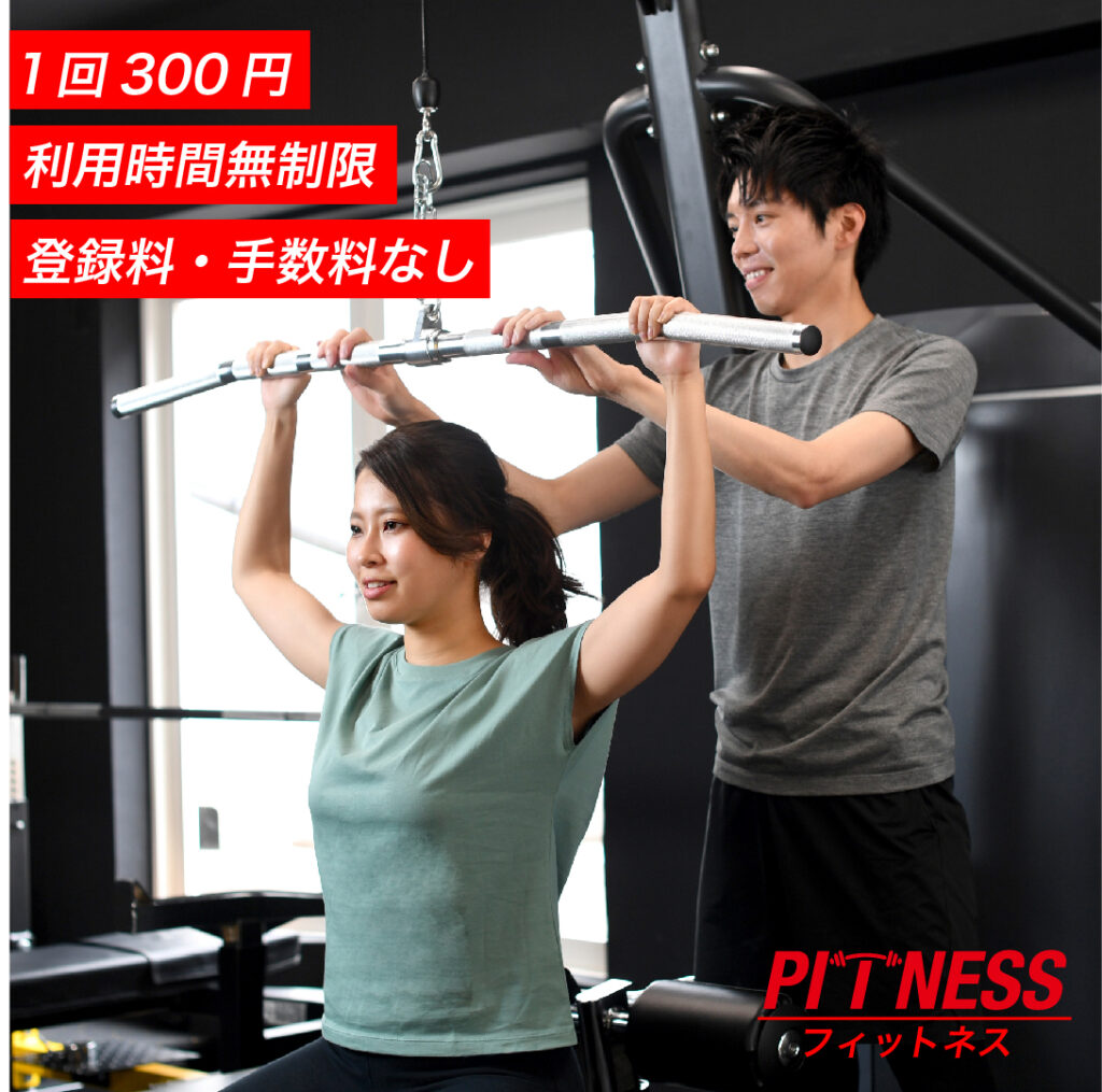 フィットネス３